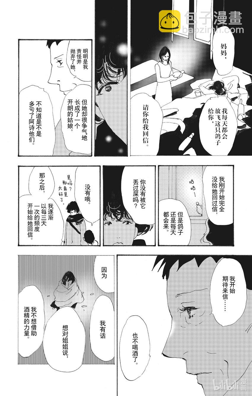🍘勿言推理 13-2 谁都无法入眠 第27页