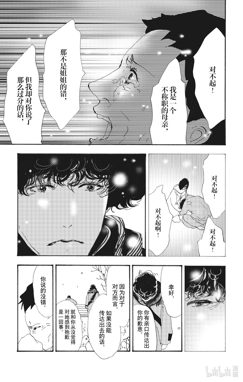 🍘勿言推理 13-2 谁都无法入眠 第28页