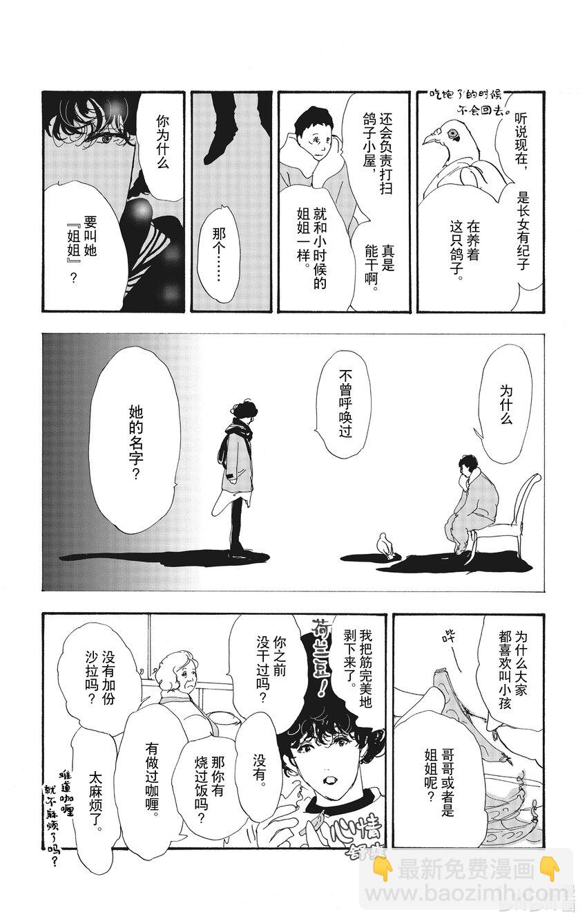 🍘勿言推理 13-2 谁都无法入眠 第29页