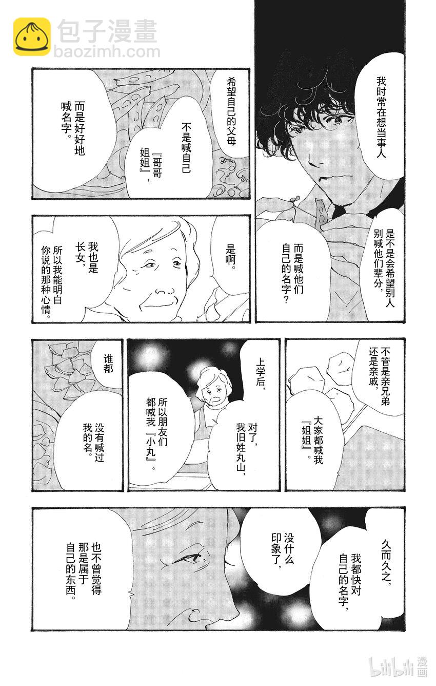 🍘勿言推理 13-2 谁都无法入眠 第30页