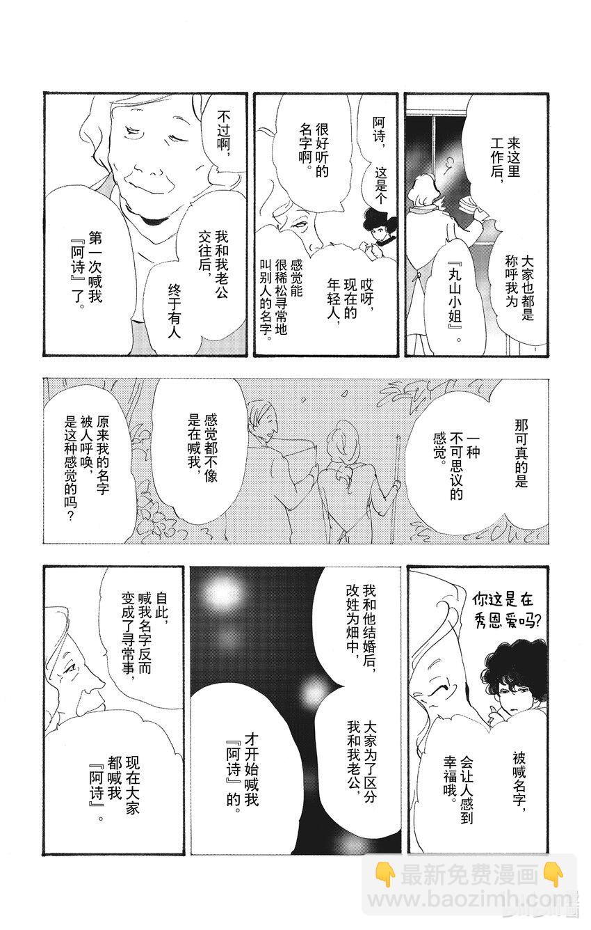 🍘勿言推理 13-2 谁都无法入眠 第31页