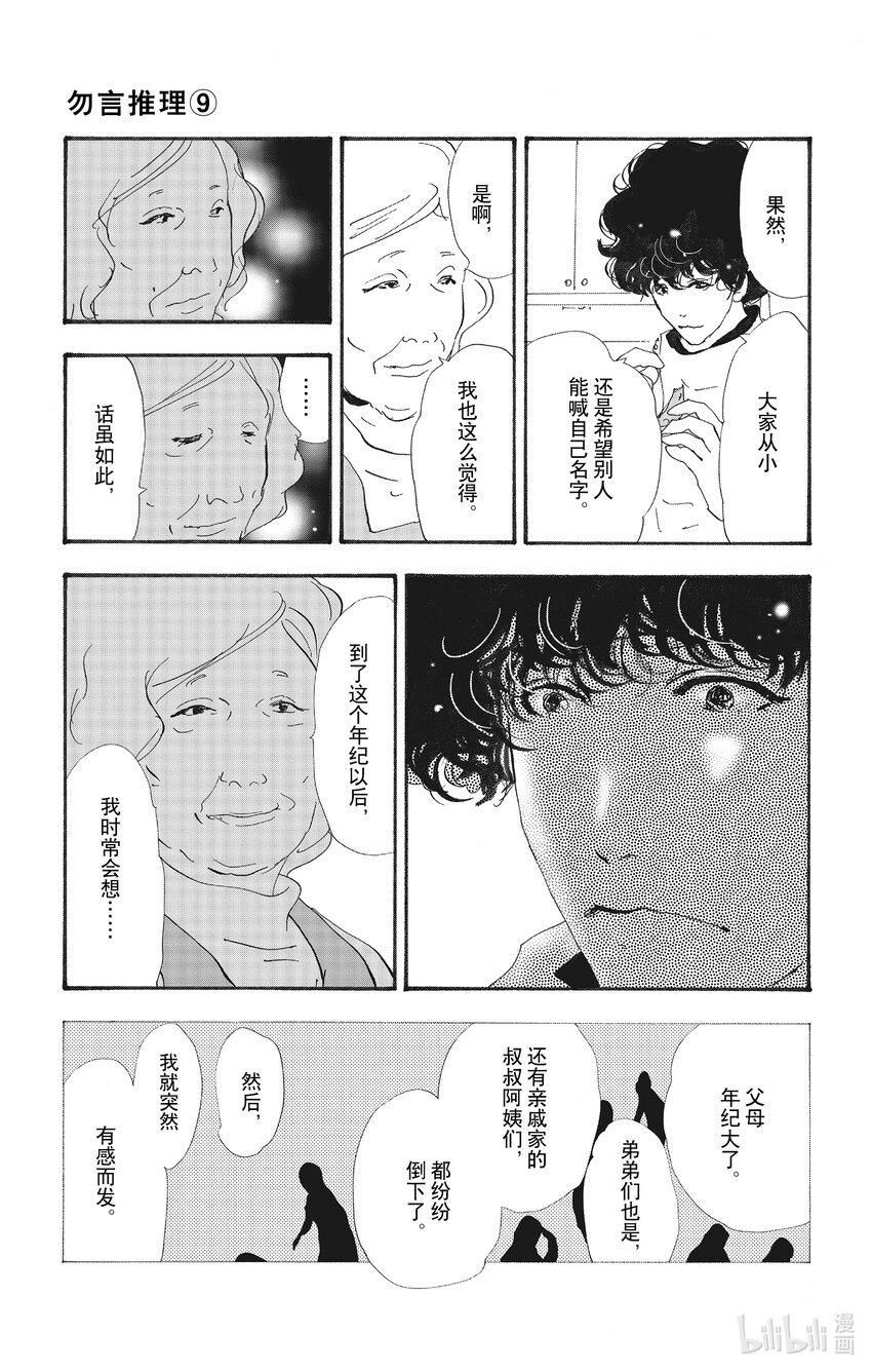 🍘勿言推理 13-2 谁都无法入眠 第32页
