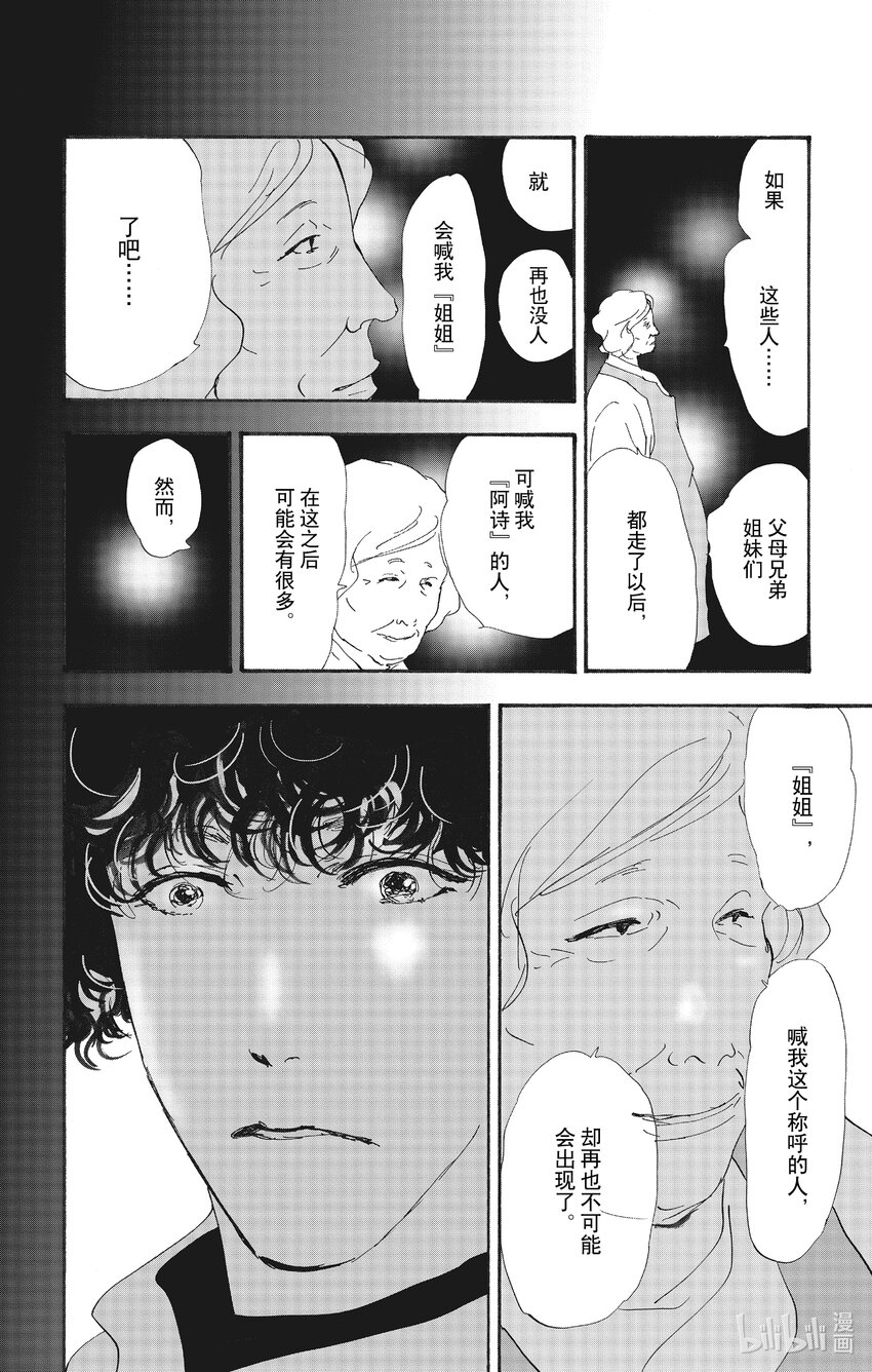 🍘勿言推理 13-2 谁都无法入眠 第33页