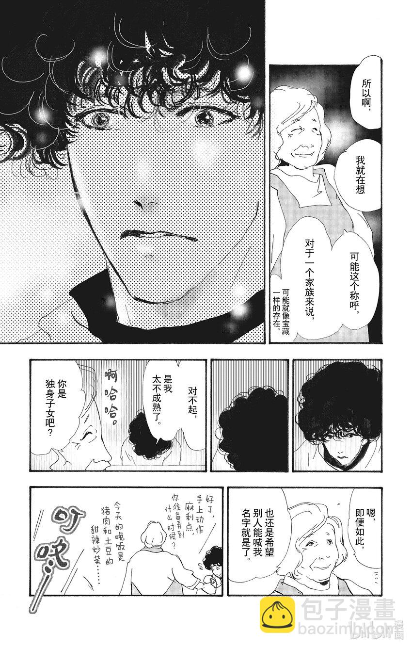 🍘勿言推理 13-2 谁都无法入眠 第34页