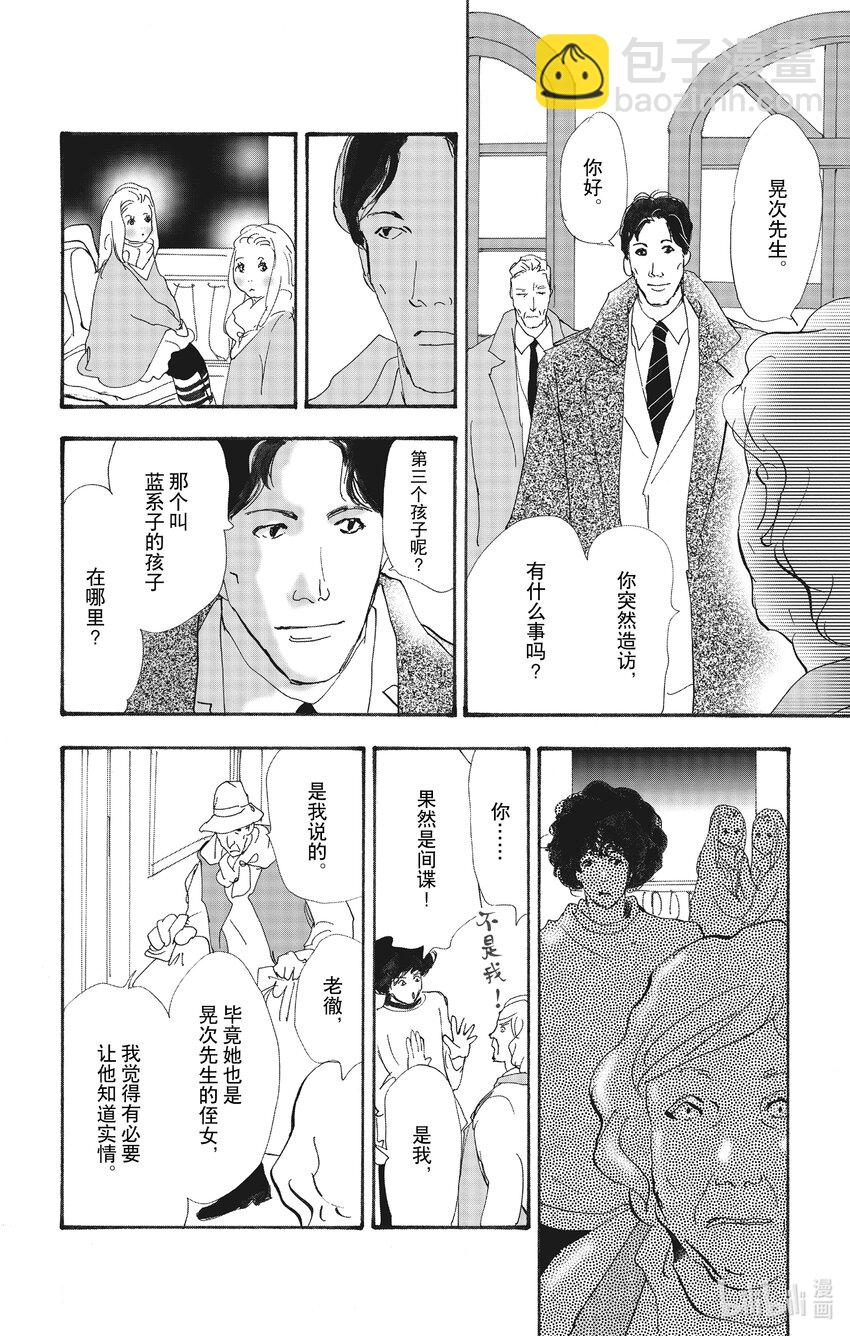 🍘勿言推理 13-2 谁都无法入眠 第35页