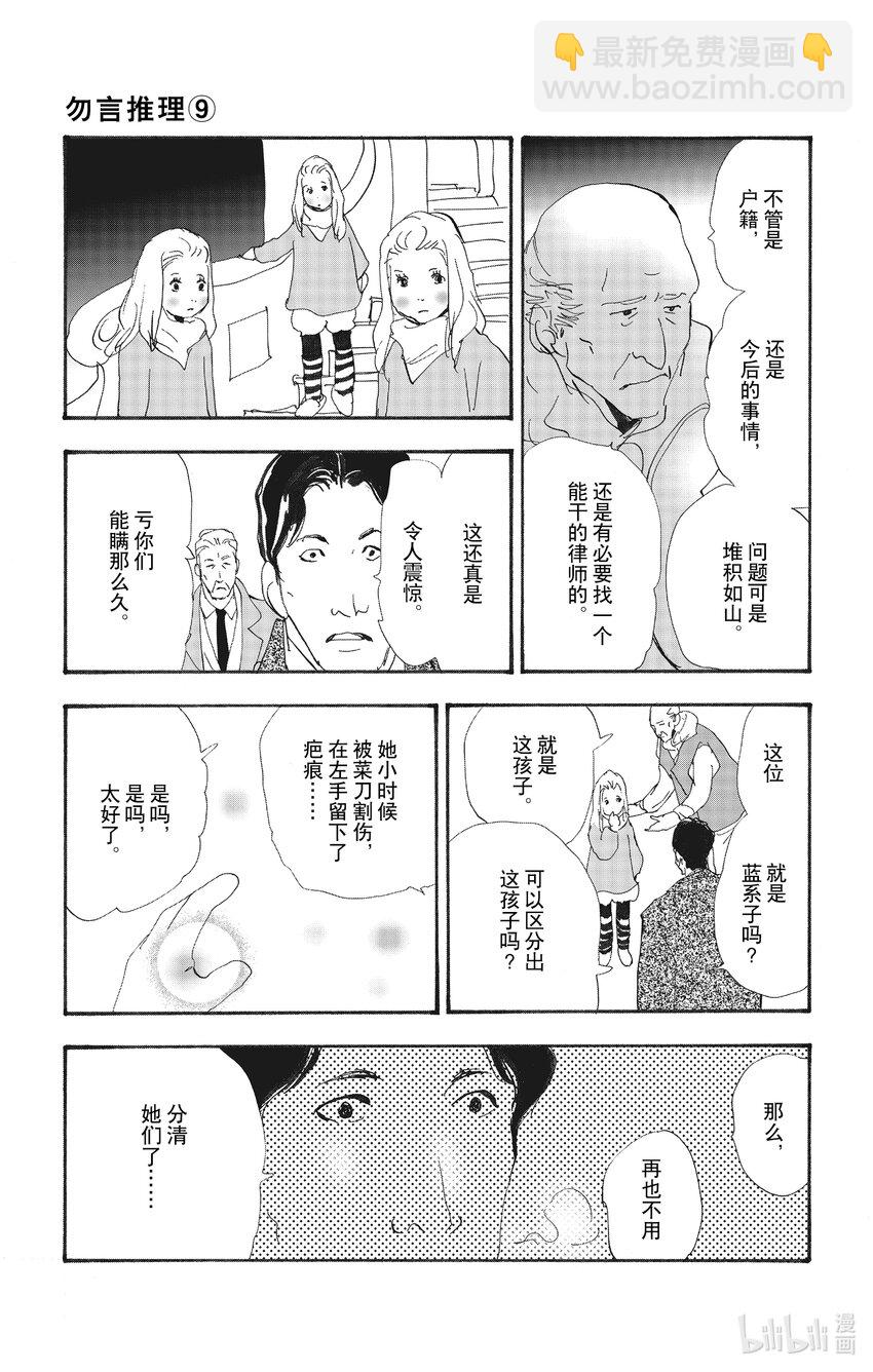 🍘勿言推理 13-2 谁都无法入眠 第36页