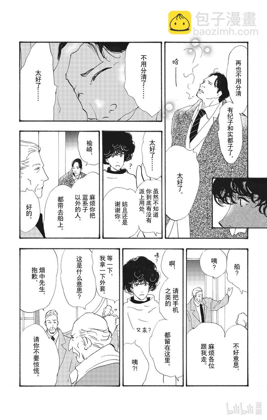🍘勿言推理 13-2 谁都无法入眠 第37页