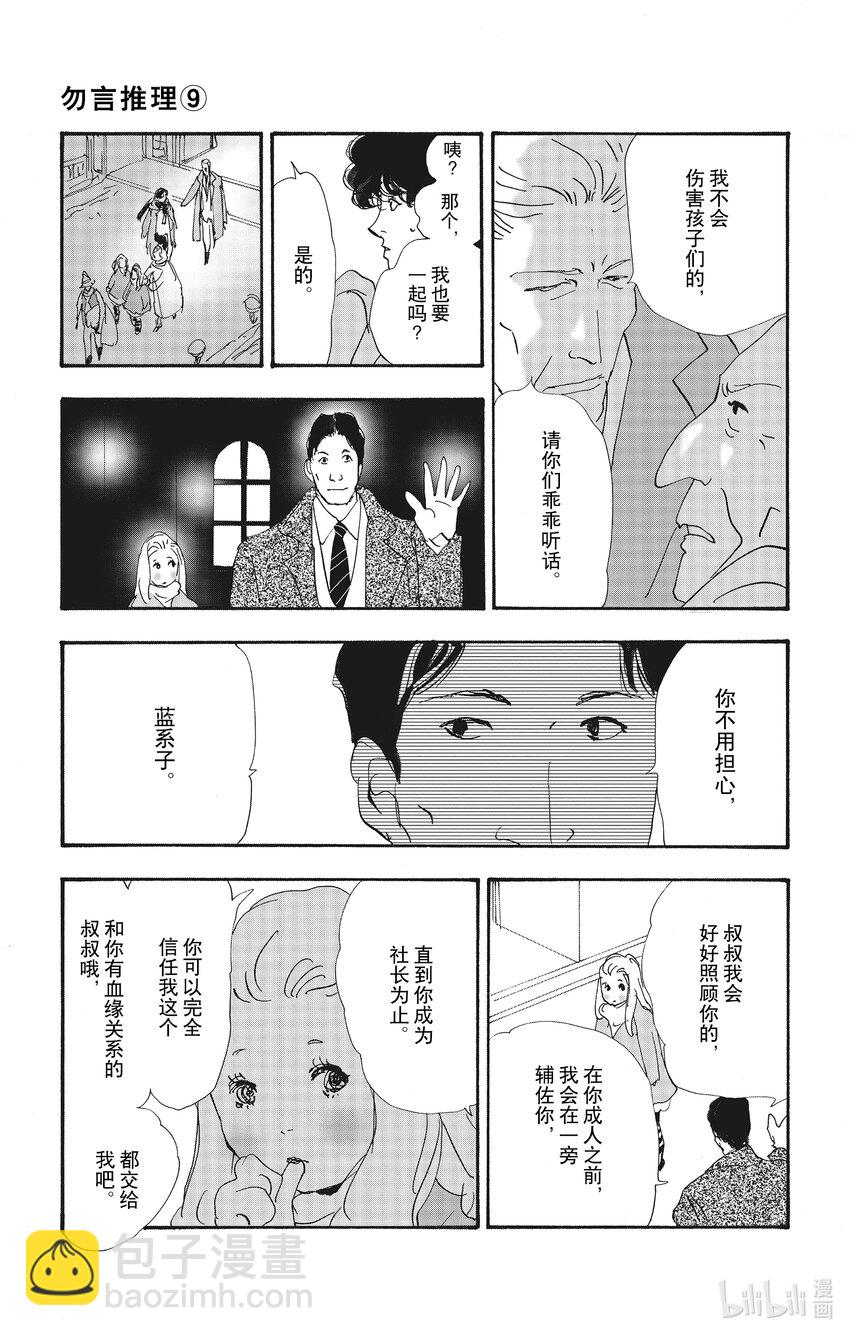 🍘勿言推理 13-2 谁都无法入眠 第38页