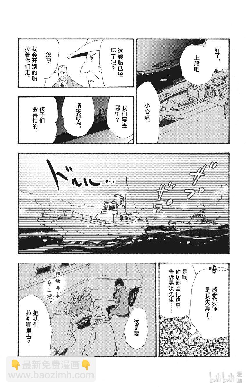 🍘勿言推理 13-2 谁都无法入眠 第39页