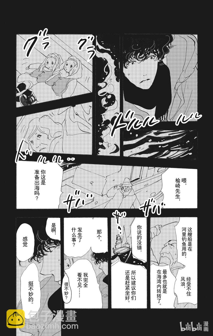🍘勿言推理 13-2 谁都无法入眠 第40页