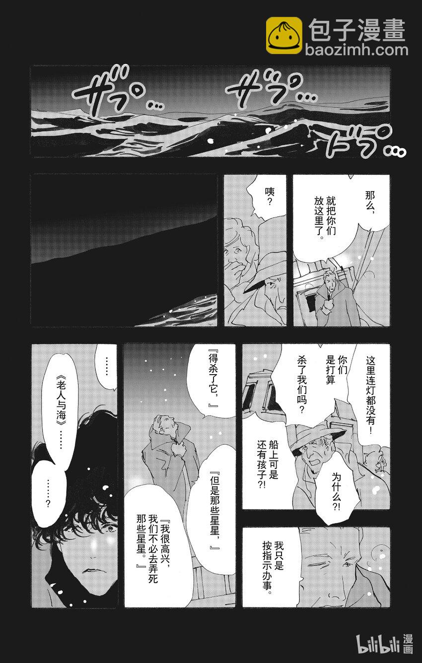 🍘勿言推理 13-2 谁都无法入眠 第41页