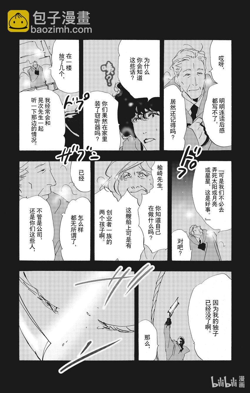 🍘勿言推理 13-2 谁都无法入眠 第42页