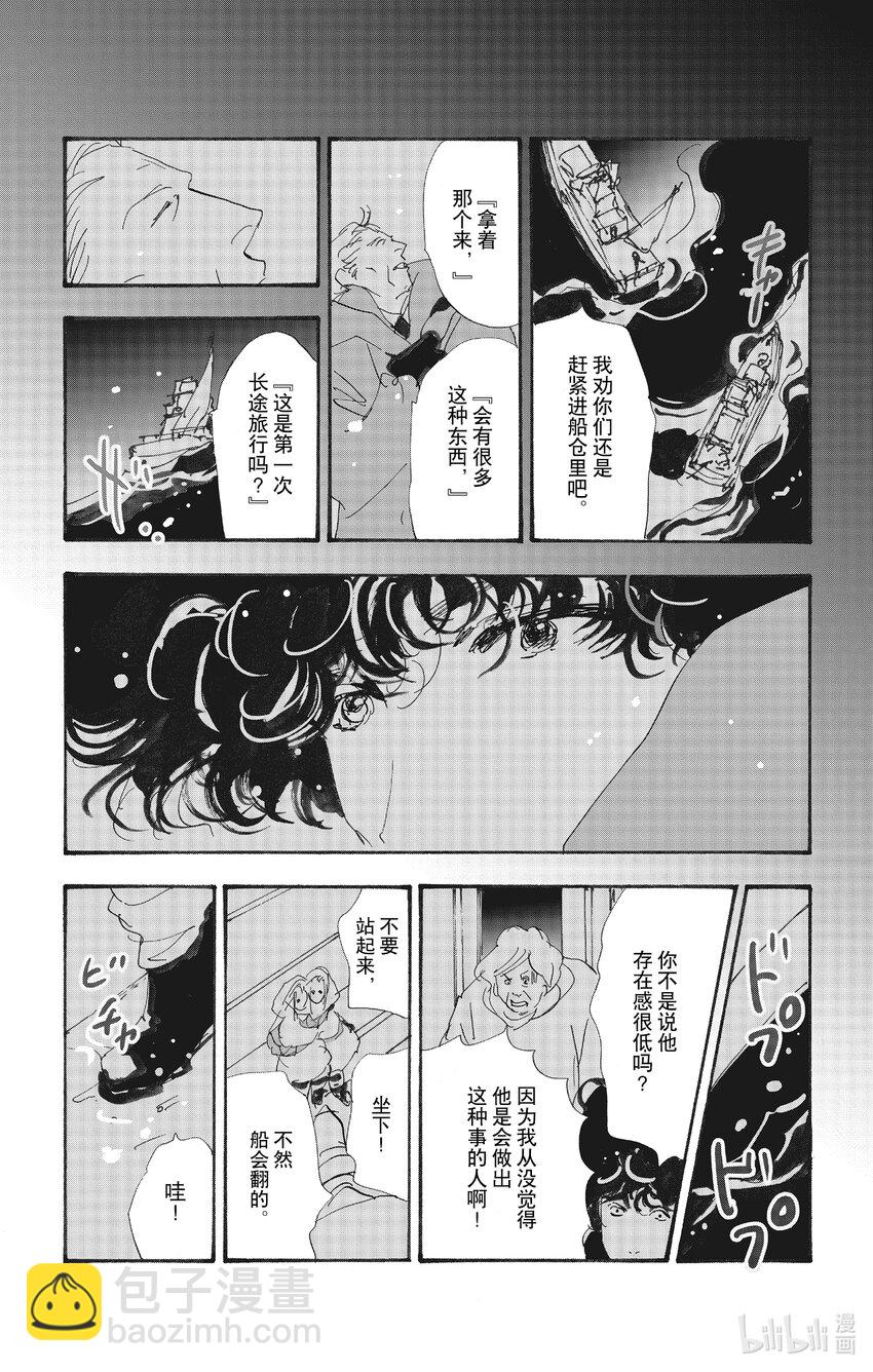 🍘勿言推理 13-2 谁都无法入眠 第43页