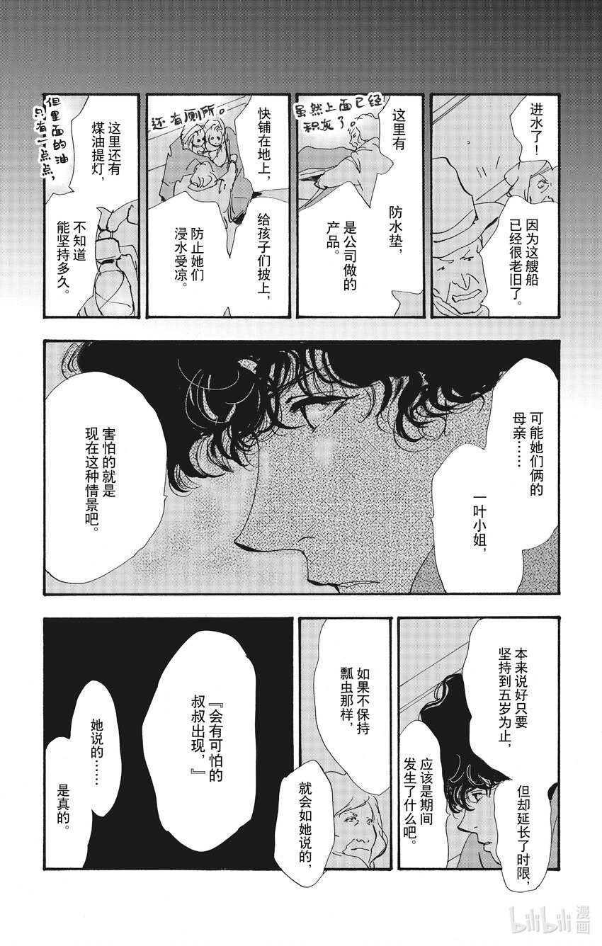 🍘勿言推理 13-2 谁都无法入眠 第44页