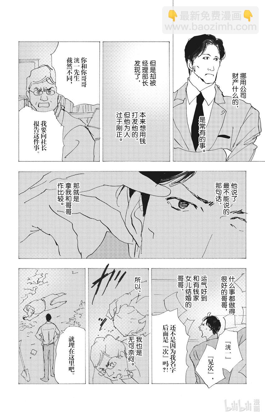 🍘勿言推理 13-2 谁都无法入眠 第45页