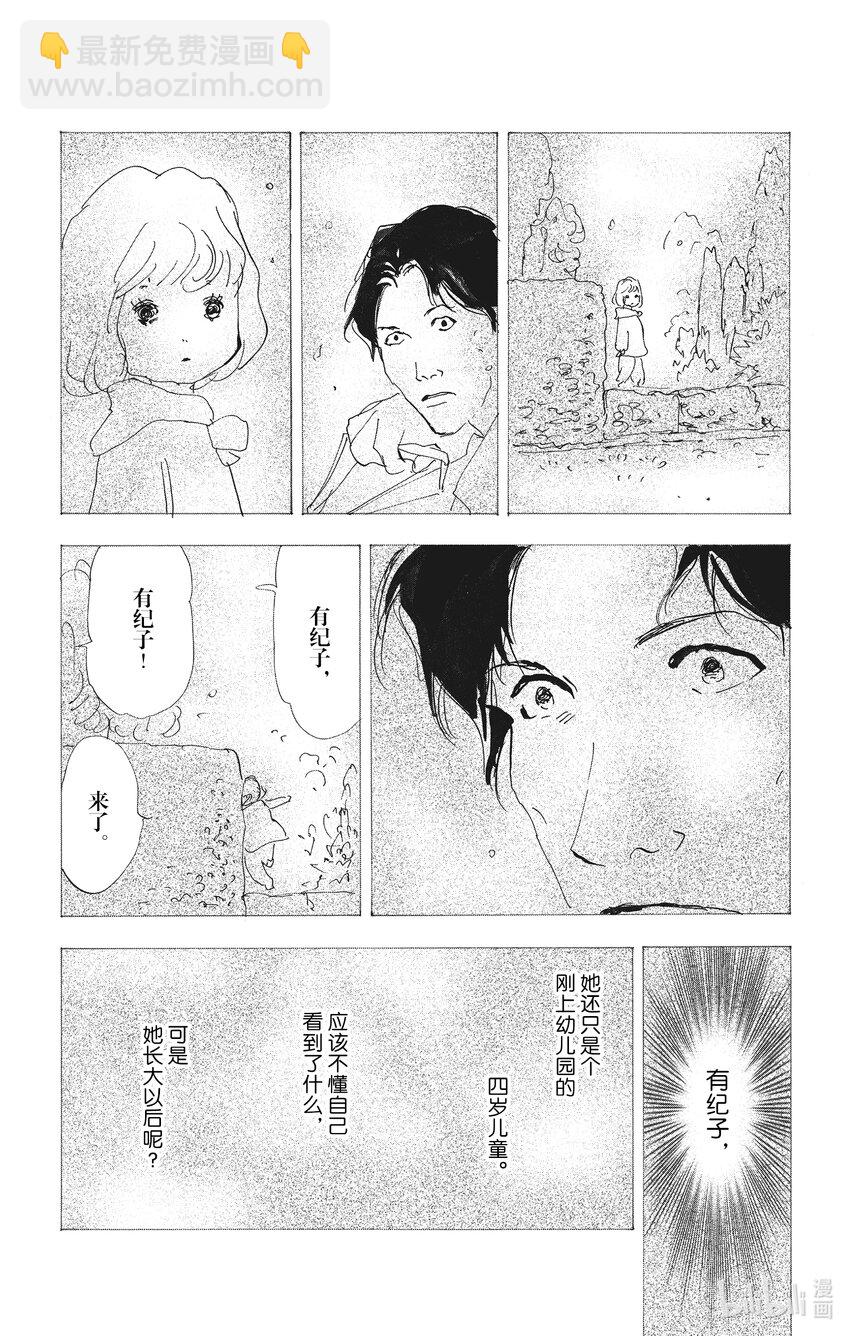 🍘勿言推理 13-2 谁都无法入眠 第46页