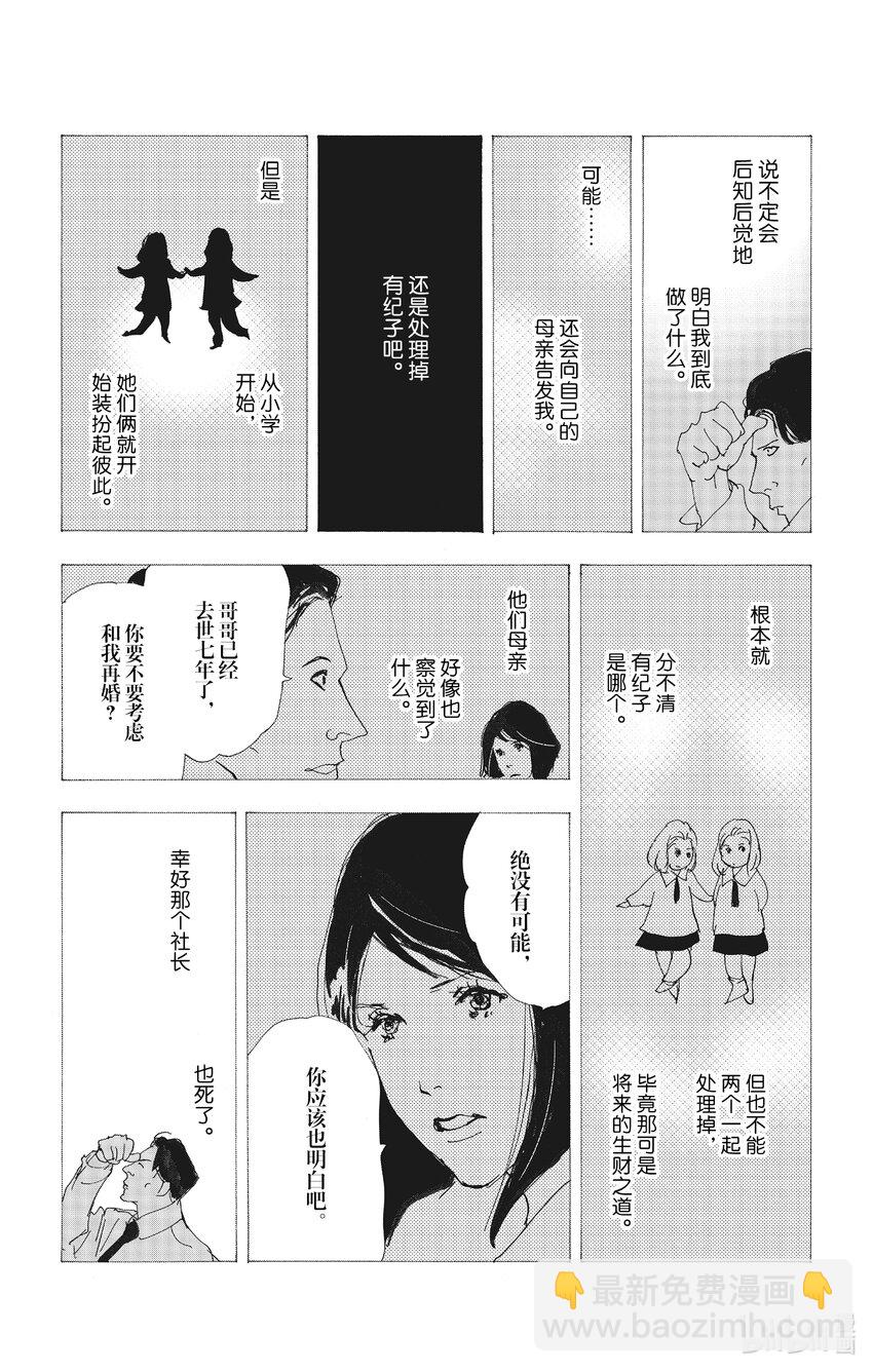 🍘勿言推理 13-2 谁都无法入眠 第47页