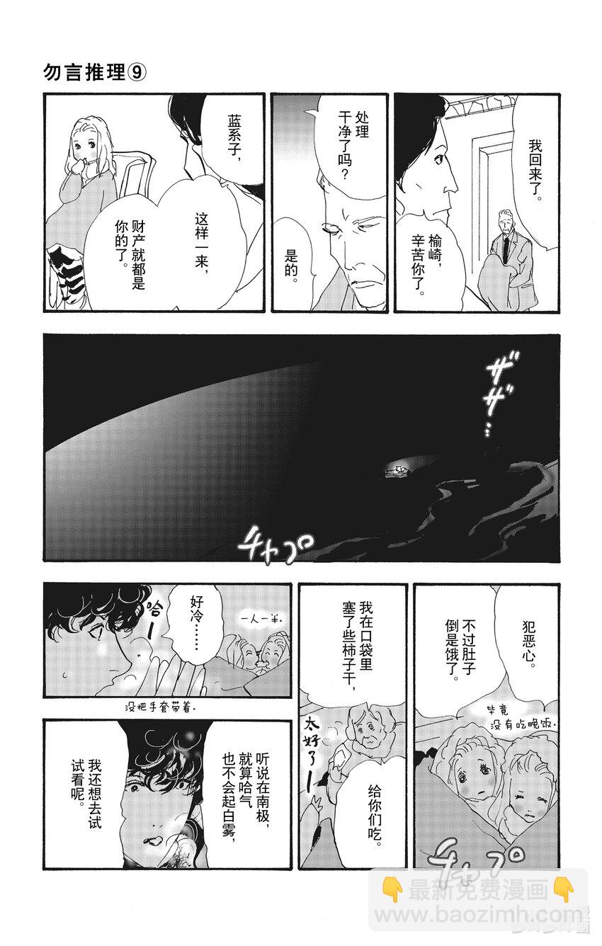 🍘勿言推理 13-2 谁都无法入眠 第48页