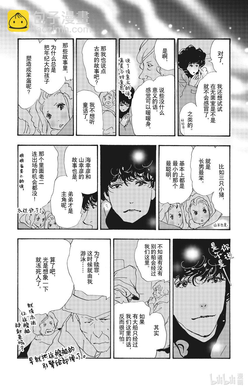 🍘勿言推理 13-2 谁都无法入眠 第49页