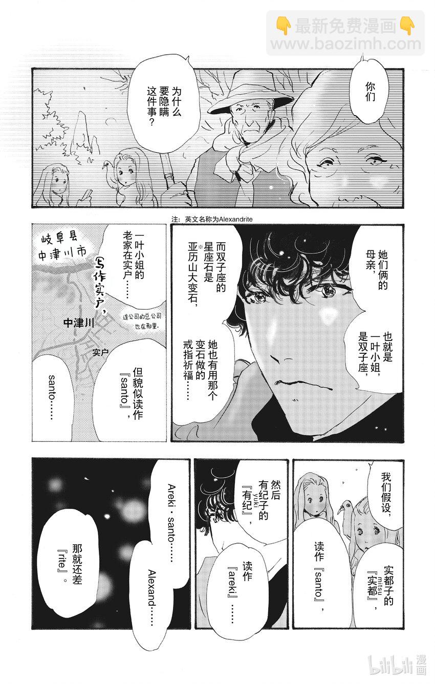 🍘勿言推理 13-2 谁都无法入眠 第5页
