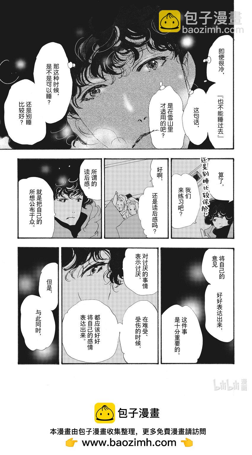 🍘勿言推理 13-2 谁都无法入眠 第50页