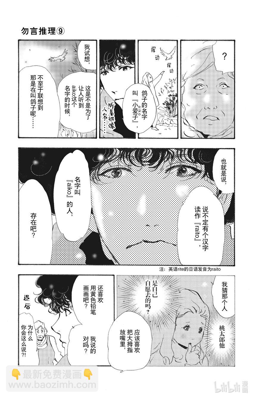 🍘勿言推理 13-2 谁都无法入眠 第6页