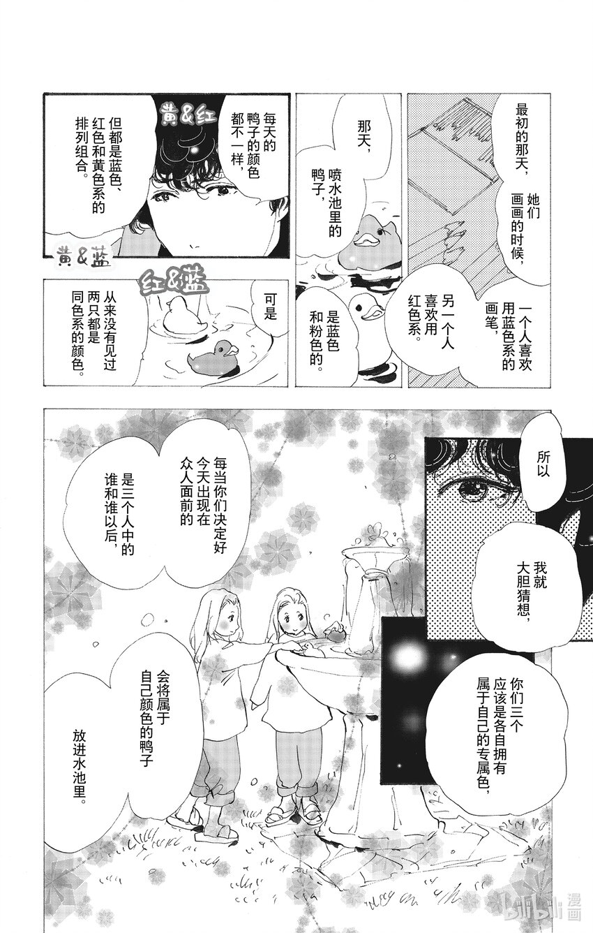 🍘勿言推理 13-2 谁都无法入眠 第7页