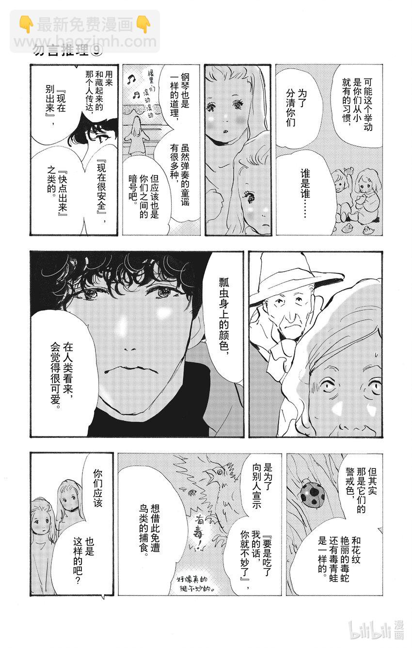 🍘勿言推理 13-2 谁都无法入眠 第8页