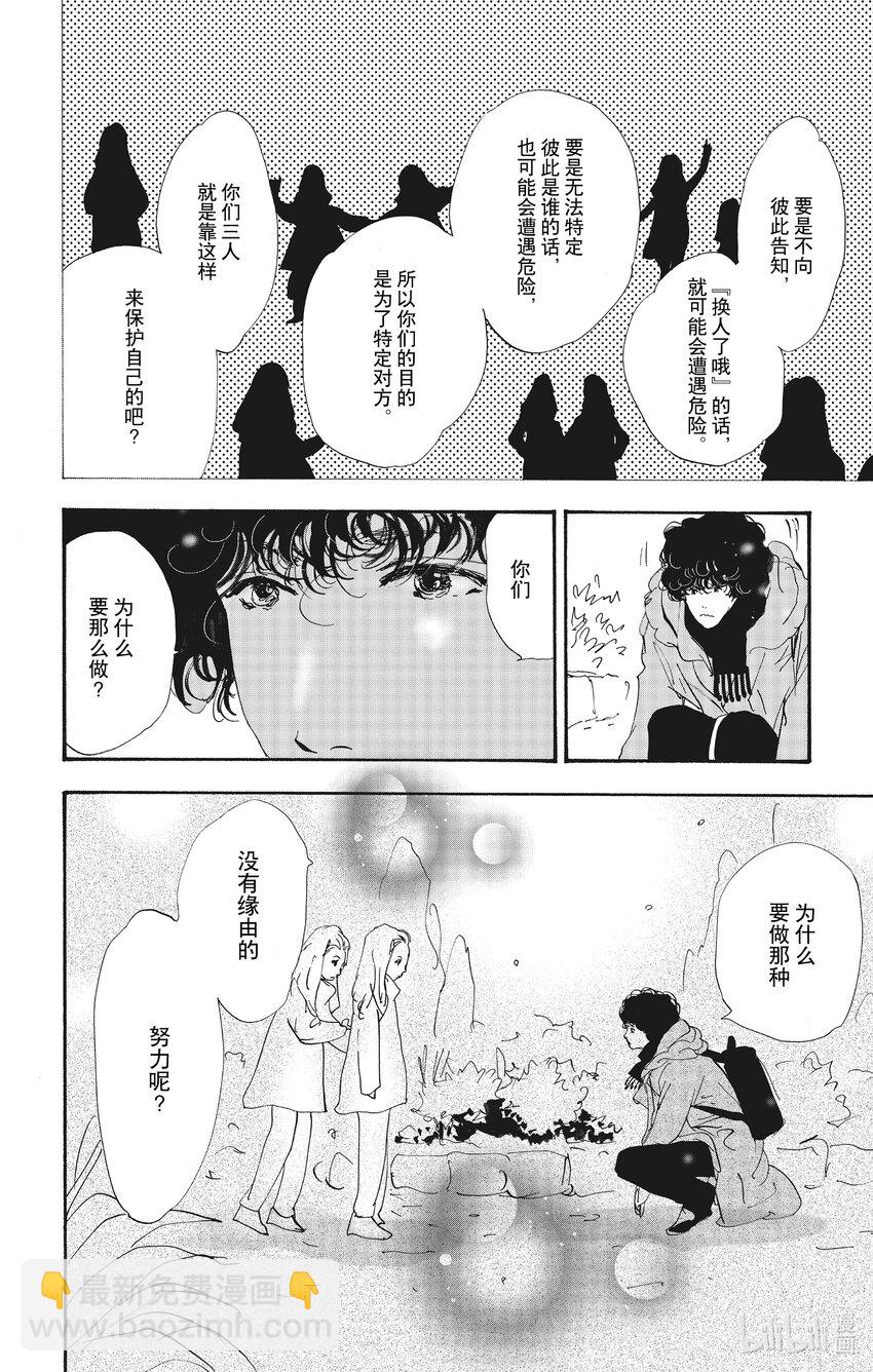 🍘勿言推理 13-2 谁都无法入眠 第9页