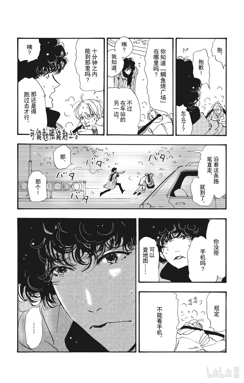 🍘勿言推理 14 谁与谁向谁将谁 第10页