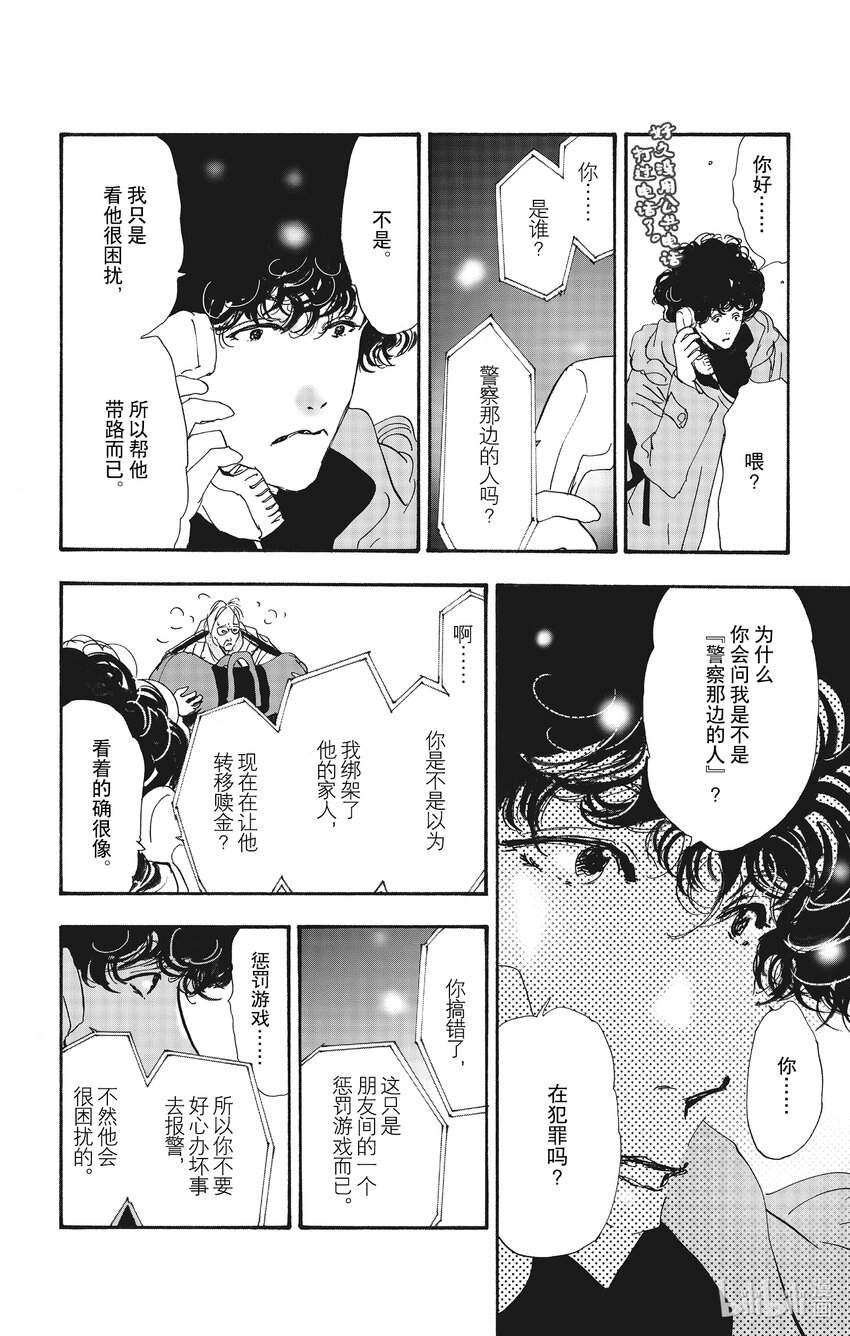 🍘勿言推理 14 谁与谁向谁将谁 第12页