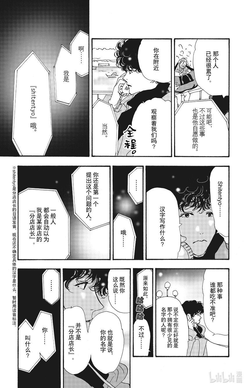 🍘勿言推理 14 谁与谁向谁将谁 第13页