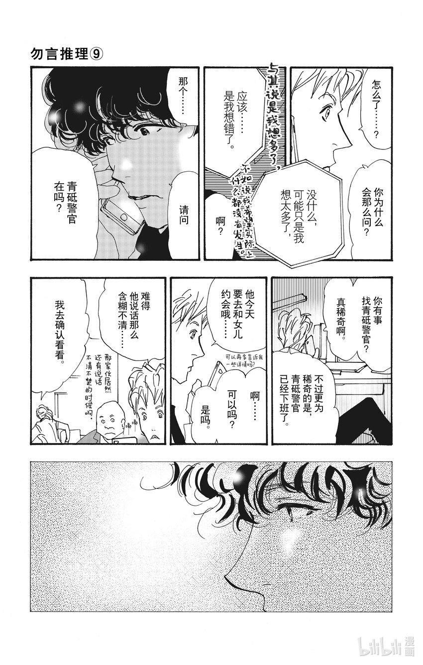 🍘勿言推理 14 谁与谁向谁将谁 第21页