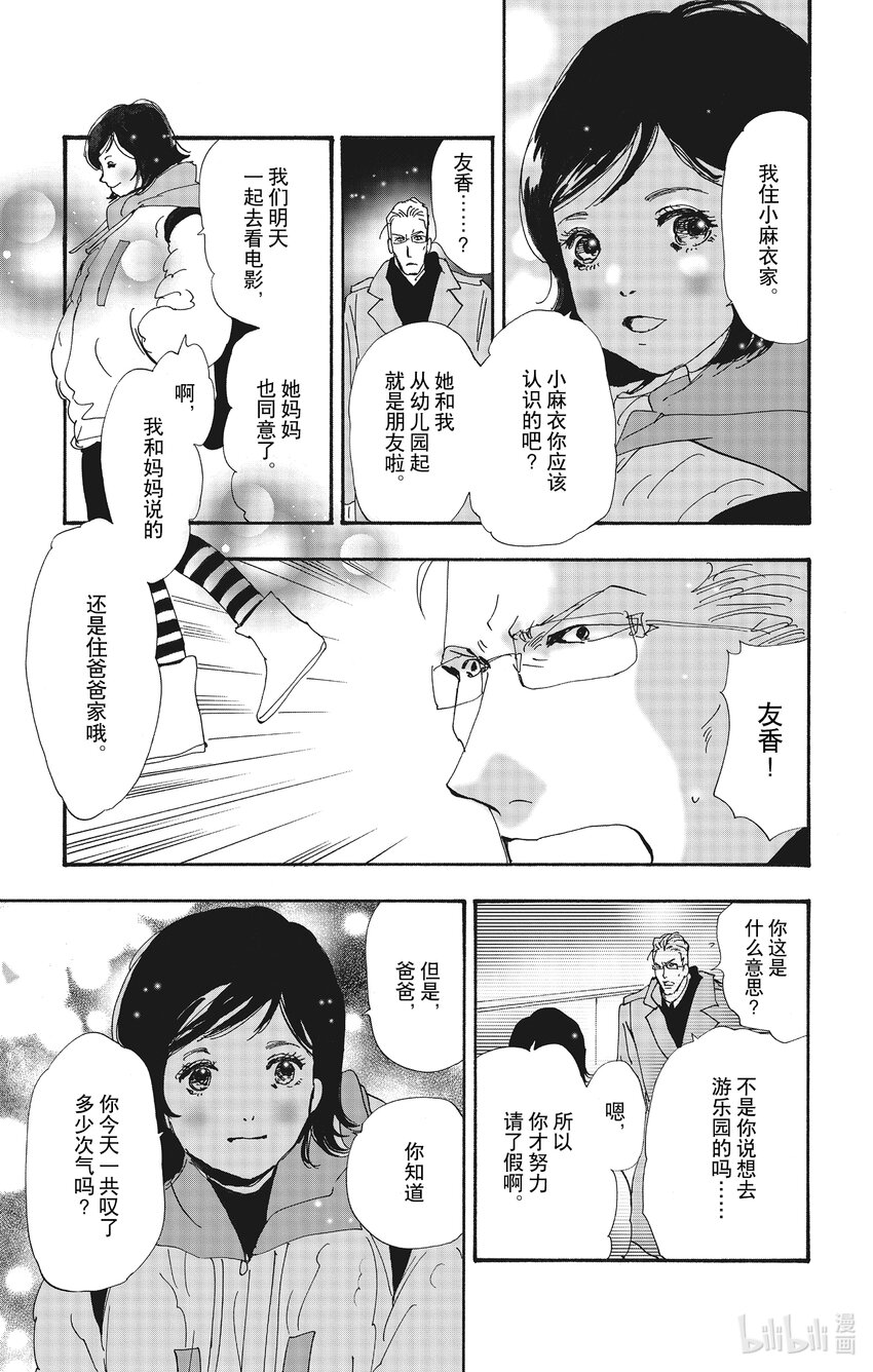 🍘勿言推理 14 谁与谁向谁将谁 第23页