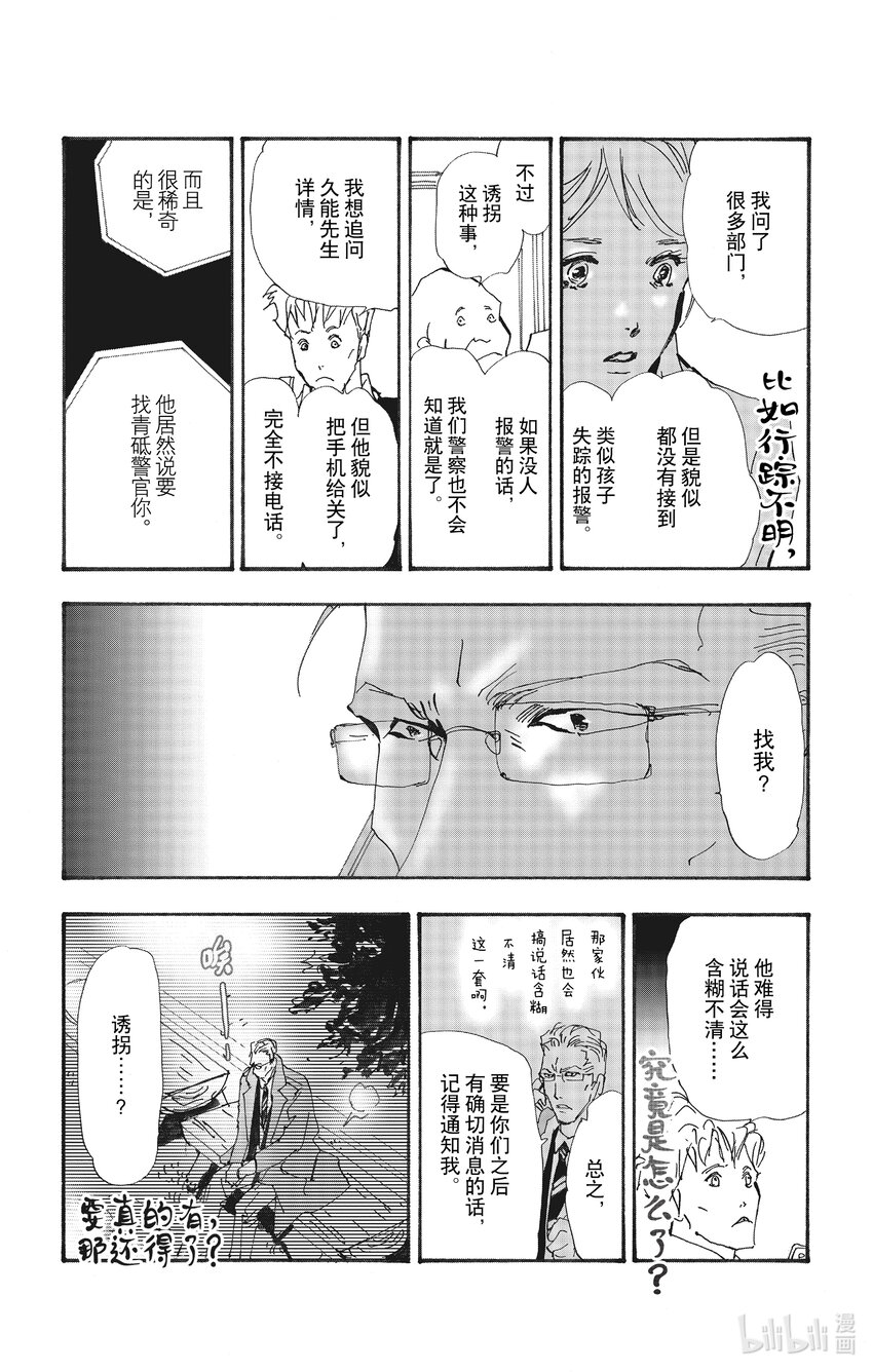 🍘勿言推理 14 谁与谁向谁将谁 第28页