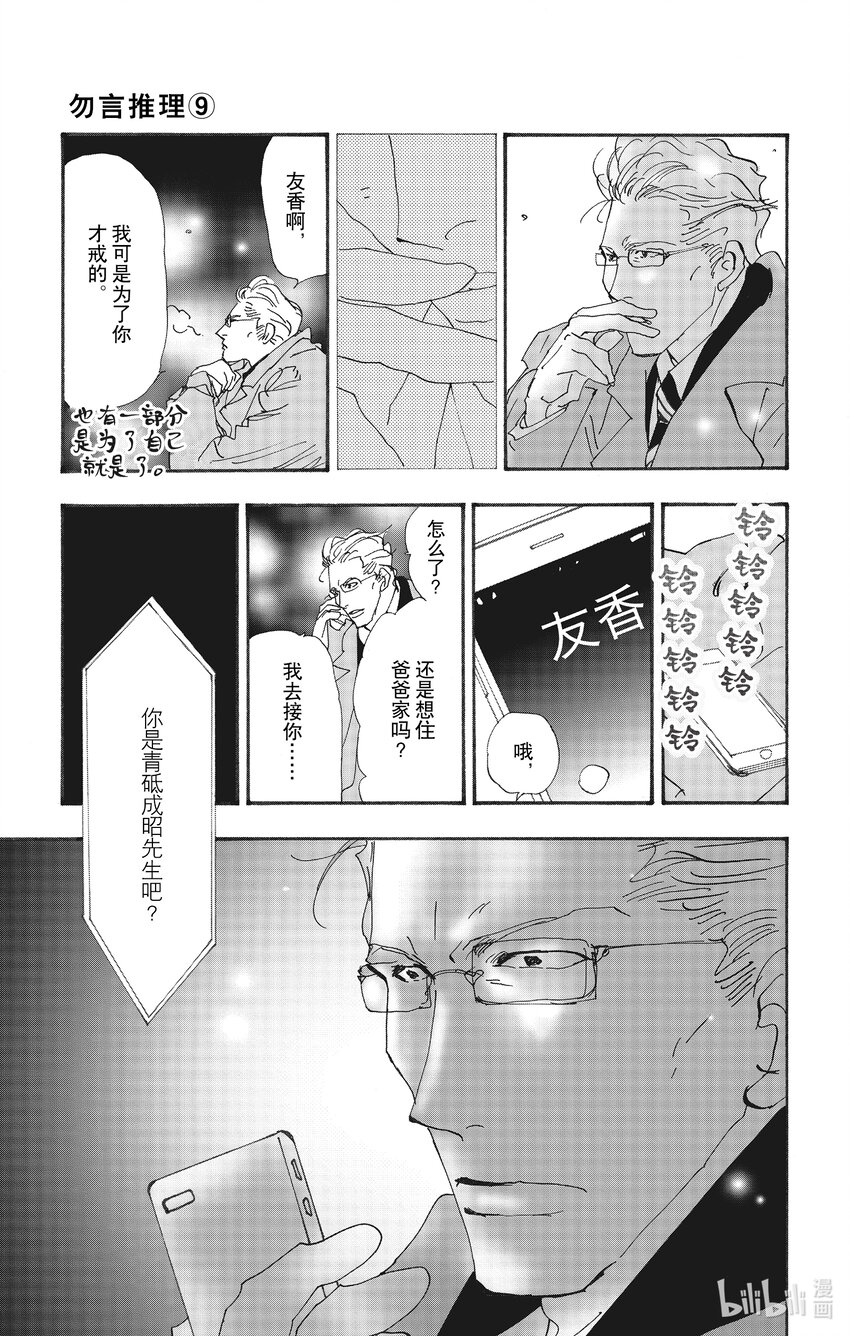 🍘勿言推理 14 谁与谁向谁将谁 第29页