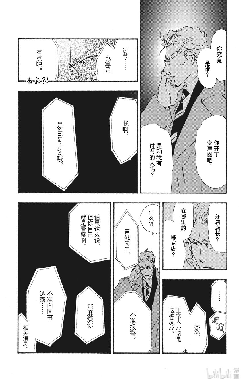 🍘勿言推理 14 谁与谁向谁将谁 第33页