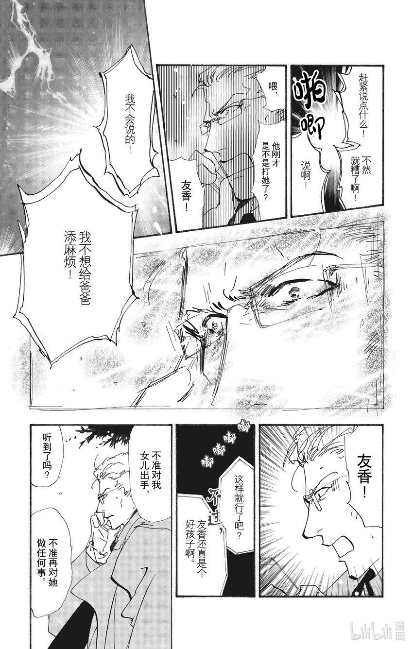 🍘勿言推理 14 谁与谁向谁将谁 第35页
