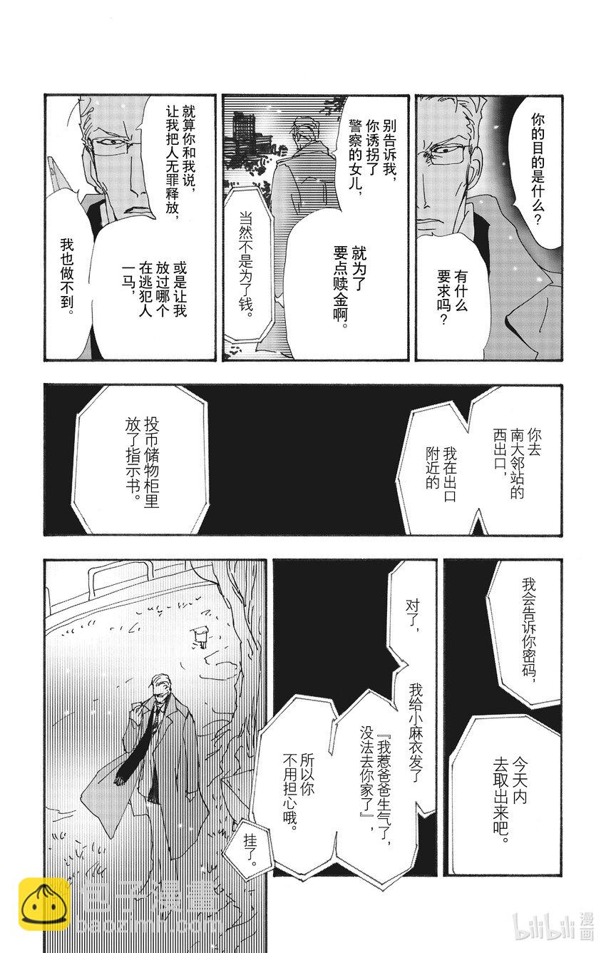 🍘勿言推理 14 谁与谁向谁将谁 第36页