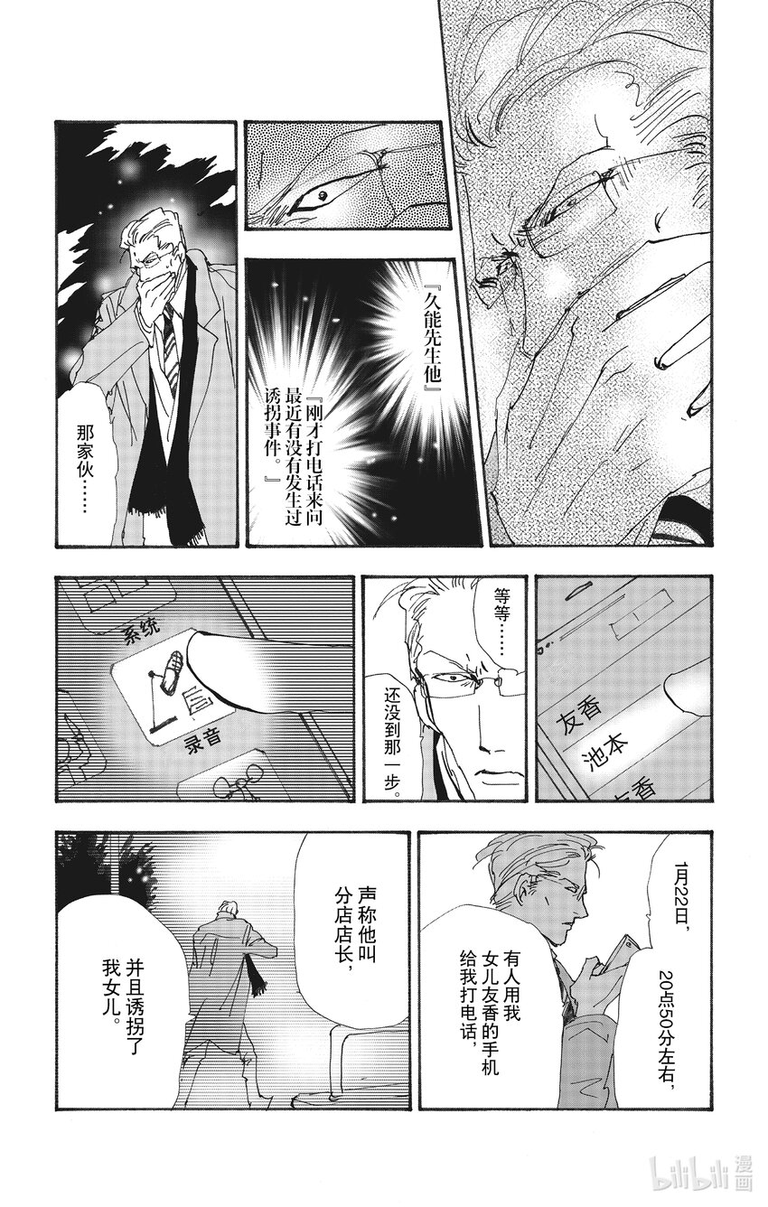 🍘勿言推理 14 谁与谁向谁将谁 第39页