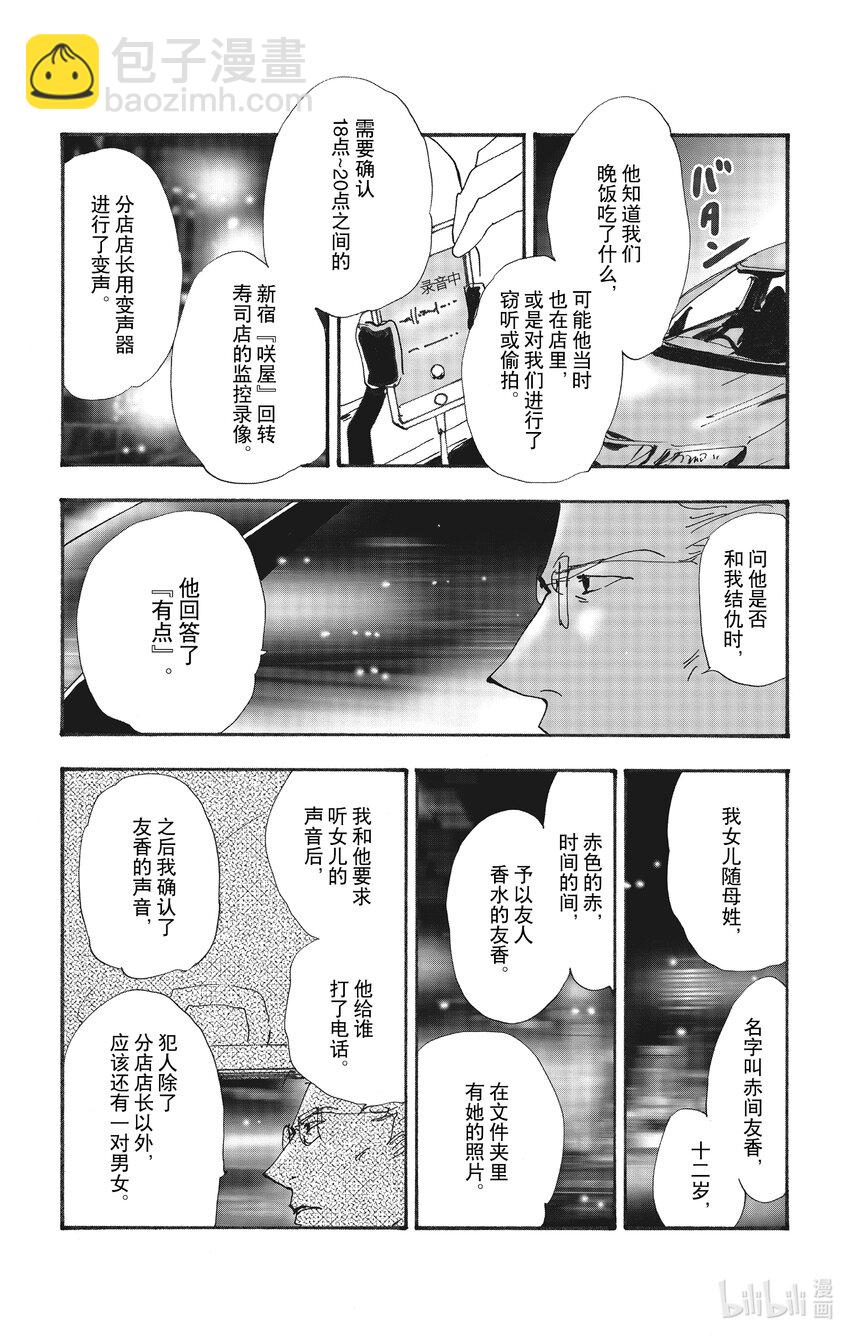 🍘勿言推理 14 谁与谁向谁将谁 第40页