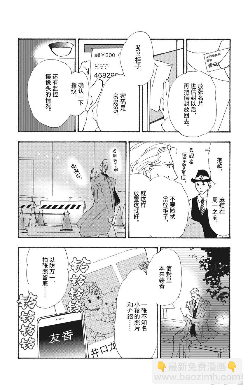 🍘勿言推理 14 谁与谁向谁将谁 第44页