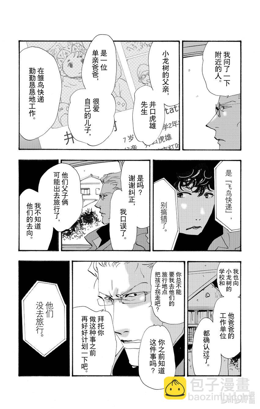 🍘勿言推理 14-3 涉猎的尽头 第10页