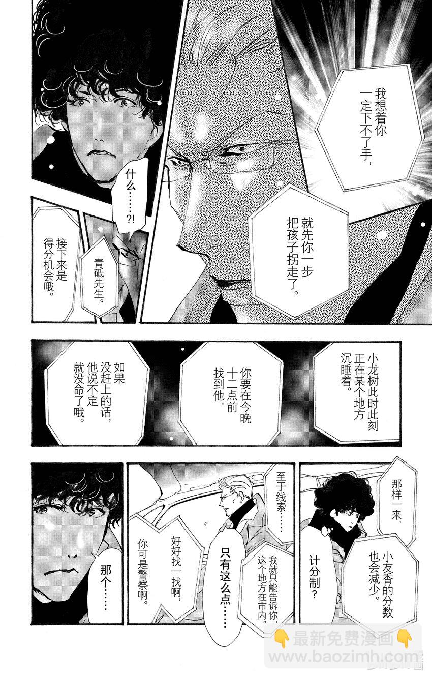 🍘勿言推理 14-3 涉猎的尽头 第11页