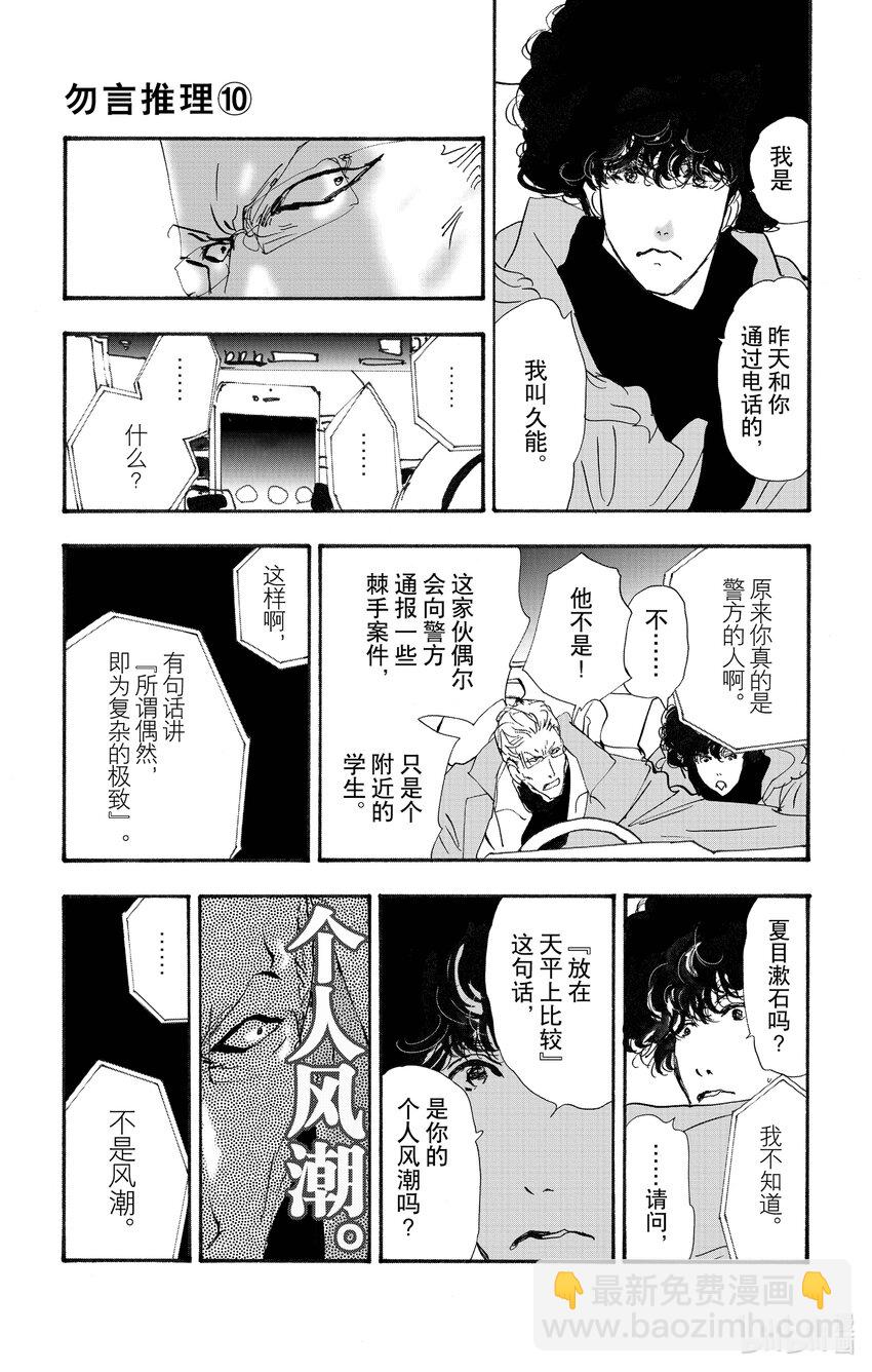 🍘勿言推理 14-3 涉猎的尽头 第12页