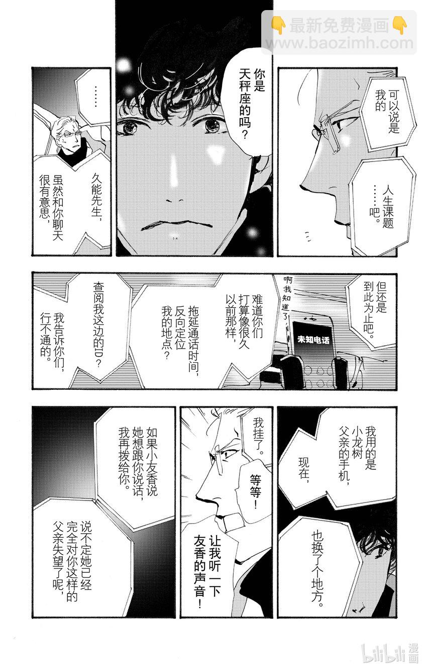 🍘勿言推理 14-3 涉猎的尽头 第13页
