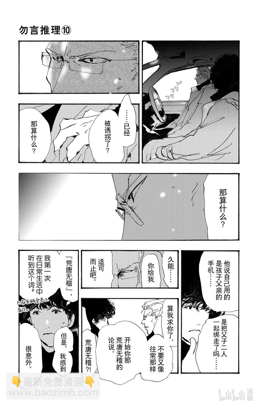 🍘勿言推理 14-3 涉猎的尽头 第14页