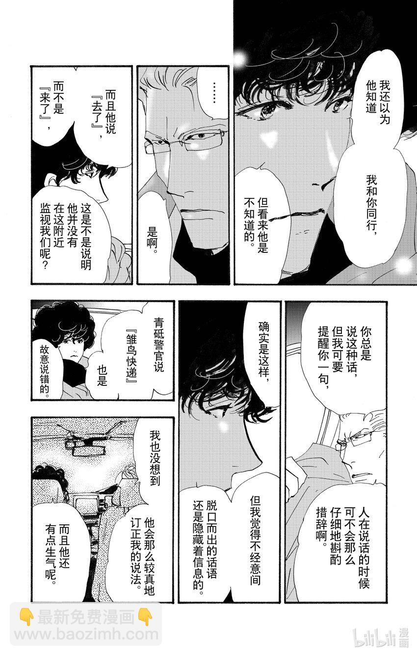 🍘勿言推理 14-3 涉猎的尽头 第15页