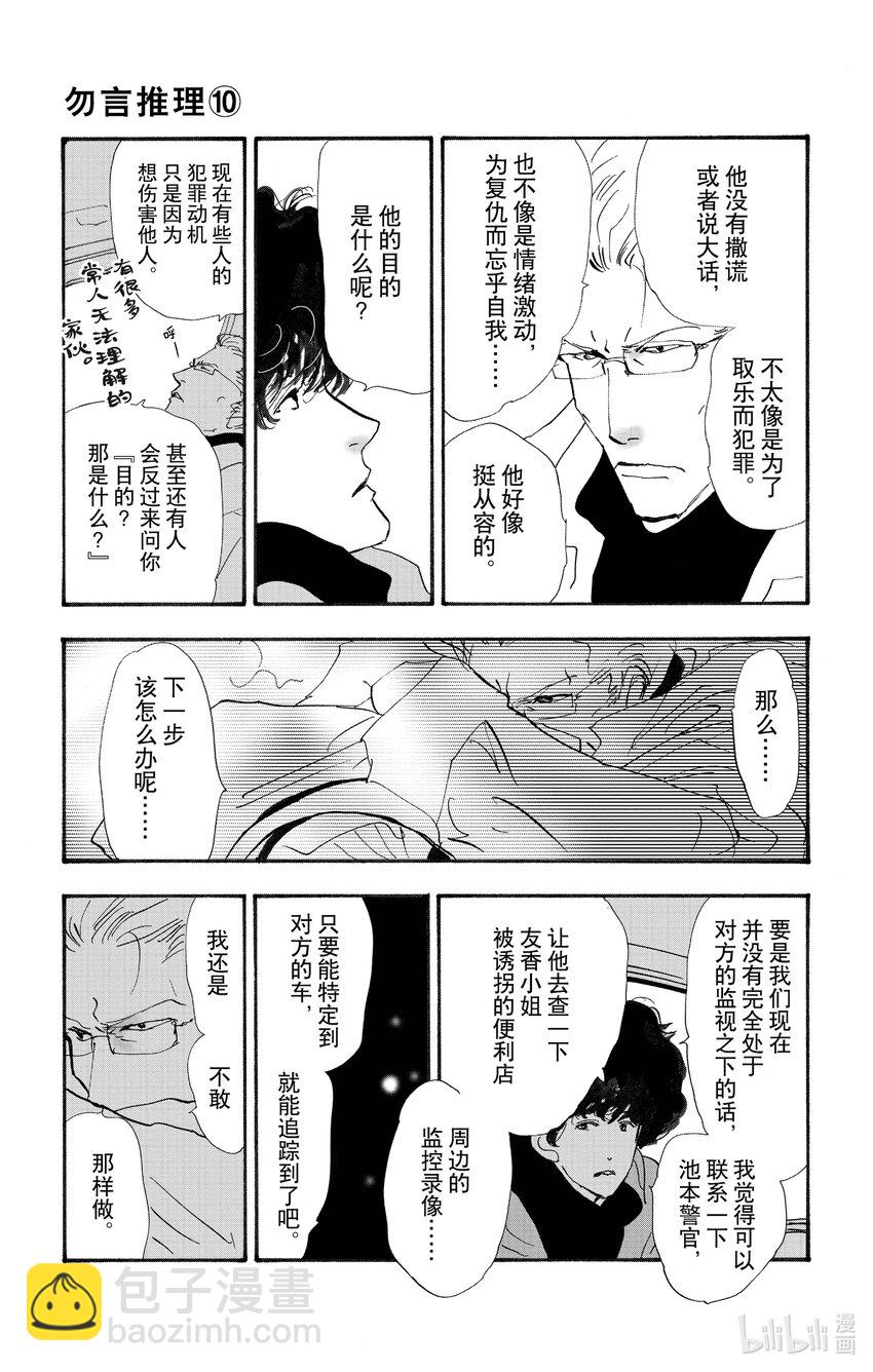 🍘勿言推理 14-3 涉猎的尽头 第16页