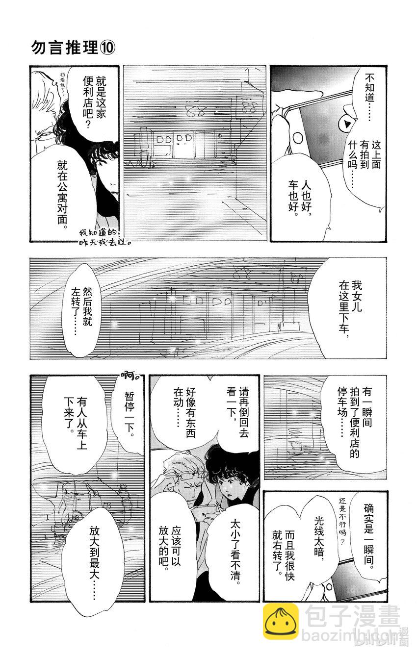 🍘勿言推理 14-3 涉猎的尽头 第18页